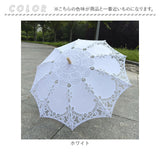 日傘 レース レディース 通販 レース傘 刺繍傘 傘 かさ カサ 踊り傘 日除け 日よけ 装飾 写真撮影 刺しゅう ししゅう 上品 きれいめ 綺麗め 可愛い かわいい 婦人 女性 花嫁 ブライダル
