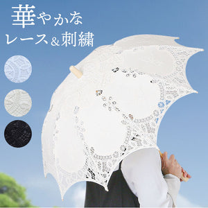 日傘 レース レディース 通販 レース傘 刺繍傘 傘 かさ カサ 踊り傘 日除け 日よけ 装飾 写真撮影 刺しゅう ししゅう 上品 きれいめ 綺麗め 可愛い かわいい 婦人 女性 花嫁 ブライダル