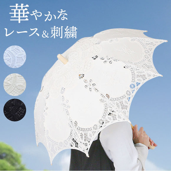 日傘 レース レディース 通販 レース傘 刺繍傘 傘 かさ カサ 踊り傘 日除け 日よけ 装飾 写真撮影 刺しゅう ししゅう 上品 きれいめ 綺麗め 可愛い かわいい 婦人 女性 花嫁 ブライダル