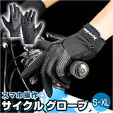 サイクリンググローブ メンズ レディース 通販 サイクルグローブ 自転車手袋 手袋 てぶくろ グローブ ミトン サイクリング 自転車 滑り止め すべり止め 暖かい あたたかい