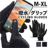 サイクリンググローブ メンズ レディース 通販 サイクルグローブ 自転車手袋 手袋 てぶくろ グローブ ミトン サイクリング 自転車 滑り止め すべり止め 暖かい あたたかい