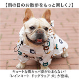 犬 レインコート ドッグウェア 通販 かわいい 着せやすい 中型犬 小型犬 フード付き 雨 散歩 合羽 かっぱ カッパ レインウェア 犬用 お出かけ ペット服 ペットグッズ 犬服 いぬ 梅雨