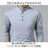 ヘンリーネック 長袖 通販 Tシャツ カットソー ロングTシャツ メンズ カジュアル シンプル ロングスリープTシャツ 通気性 快適 カジュアルシャツ 無地 おしゃれ オシャレ コットン
