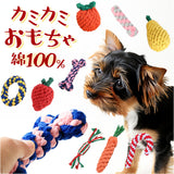 犬 おもちゃ ロープ 通販 犬用 玩具 ぬいぐるみ イヌ いぬ 遊ぶ オモチャ ペットトイ 一人遊び 大型犬 中型犬 小型犬 子犬 成犬 おしゃれ 丈夫 ひとり 遊び かわいい 人形 可愛い