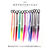 エクステ 子供 通販 ヘアアクセサリー 三つ編み つけ毛 付け毛 編み込み 12色セット 12本 カラフル キッズ 子ども エクステンション ヘアゴム グラデーション カラーエクステ かわいい