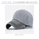 キャップ 帽子 メンズ 通販 ぼうし 野球帽 ローキャップ ベースボールキャップ レディース ツートーン 日除け 日よけ 暑さ対策 2色 2カラー ウォッシュ加工 シンプル 無地 カジュアル