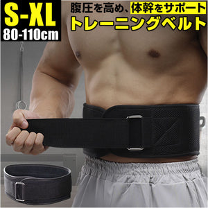 トレーニングベルト 腰ベルト 通販 ウエストベルト ベルト トレーニング器具 幅広ベルト トレーニングギア トレーニング フィットネス 幅広 極厚 調整可能 メンズ レディース 男女兼用