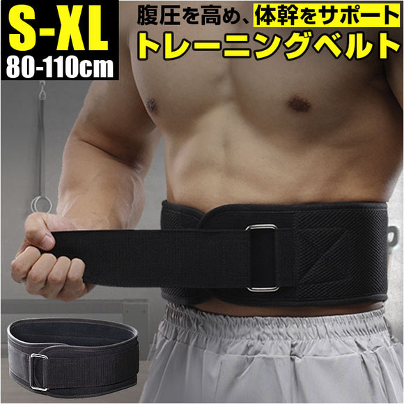 トレーニングベルト 腰ベルト 通販 ウエストベルト ベルト トレーニング器具 幅広ベルト トレーニングギア トレーニング フィットネス 幅広 極厚 調整可能 メンズ レディース 男女兼用
