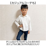 キッズ シャツ 男の子 長袖 通販 ワイシャツ カジュアルシャツ フォーマルシャツ 子供シャツ ブラウス 前開き 襟付き 襟 カジュアル フォーマル こども 子ども 子供 男子 男児 無地