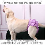 犬 マナーパンツ 女の子 通販 マナーパンツカバー サニタリー パンツ 生理パンツ マナーウェア おむつ オムツ サイズ調整可能 パンツタイプ 着脱簡単 フリル 可愛い おしゃれ