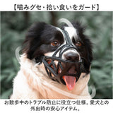 犬 口輪 マズル 通販 マスク 立体成型 しつけ用品 無駄吠え防止 拾い食い防止 噛みつき防止 犬用伸縮リード トレーニング 通気性 グルーミング トリミング 散歩用 散歩 病院 診察 犬用