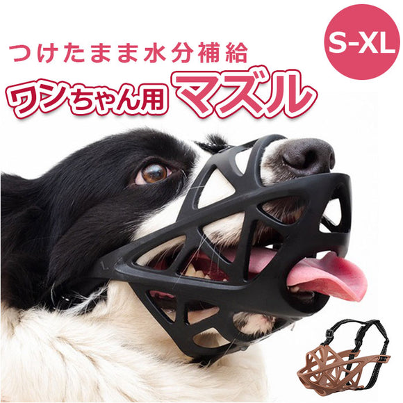 犬 口輪 マズル 通販 マスク 立体成型 しつけ用品 無駄吠え防止 拾い食い防止 噛みつき防止 犬用伸縮リード トレーニング 通気性 グルーミング トリミング 散歩用 散歩 病院 診察 犬用