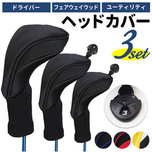 ゴルフヘッドカバー おしゃれ 通販 3点セット ウッドカバー ドライバー ウッド ゴルフ用品 ウッド用保護カバー 1番 3番 5番ウッド ヘッドカバー ゴルフグッズ 耐久性 傷防止 メンズ