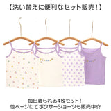 キャミソール タンクトップ 女の子４枚セット 通販 インナー 下着 インナーウェア 子供服 子ども服 子供 子ども こども キッズ 綿 柔か やわらか 袖なし 袖無し そで無し 花柄 フラワー
