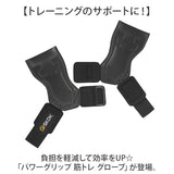 トレーニング パワーグリップ 通販 筋トレ グローブ トレーニンググローブ リストラップ 滑り止め 左右セット 握力サポート ラバーグリップ 使いやすい 面ファスナー 手首 サポーター
