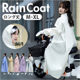 レインコート レディース リュック対応 ロング 通販 レインウェア レインウエア 雨靴 雨具 合羽 かっぱ カッパ レインポンチョ リュック ロング丈 前開き 着脱簡単 完全防水 防水