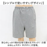 おねしょズボン 半ズボン 介護 通販 おねしょパンツ 介護パンツ 介護用パジャマ 失禁パンツ おねしょシーツ おねしょ ズボン ケット 介護用品 シーツ おむつ オムツ 尿漏れ防止 尿漏れ