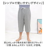 おねしょズボン 七分丈 介護 通販 おねしょパンツ 介護パンツ 介護用パジャマ 失禁パンツ おねしょシーツ おねしょ ズボン ケット 介護用品 シーツ おむつ オムツ 尿漏れ防止 尿漏れ