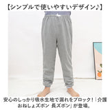 おねしょズボン 長ズボン 介護 通販 おねしょパンツ 介護パンツ 介護用パジャマ 失禁パンツ おねしょシーツ おねしょ ズボン ケット 介護用品 シーツ おむつ オムツ 尿漏れ防止 尿漏れ