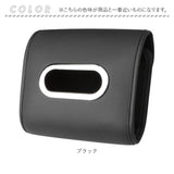 車 車内 ティッシュケース 通販 ティッシュカバー ティッシュホルダー ティッシュボックス ティッシュ 吊り下げ ティシュ ケース ホルダー カバー 車用 車載 壁掛け 後部座席