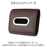 車 車内 ティッシュケース 通販 ティッシュカバー ティッシュホルダー ティッシュボックス ティッシュ 吊り下げ ティシュ ケース ホルダー カバー 車用 車載 壁掛け 後部座席