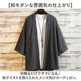 カーディガン メンズ 和風 通販 夏用 薄手 七分袖 羽織 ビジネス ゆったり 甚平風 浴衣風 冷房対策 羽織り おしゃれ 無地 アウター 上着 オフィス カジュアル 春 夏 秋
