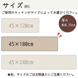 キッチンマット 180 通販 インテリアマット 台所用マット 180cm 180センチ 防水マット お手入れ簡単 滑りにくい 無地 シンプル おしゃれ インテリア 台所 キッチン 衝撃吸収 冷え対策