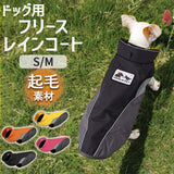 レインコート 犬用 通販 sサイズ mサイズ 犬レインコート ドッグウェア 犬のカッパ 犬服 雨カッパ ペットジャケット ベスト 袖なし 着せやすい お出掛け 散歩 シンプル 無地 コンパクト
