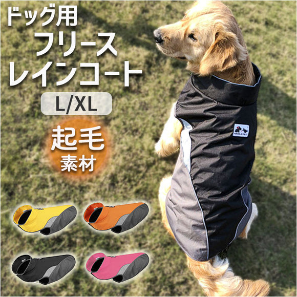 レインコート 犬用 通販 ｌサイズ xlサイズ ドッグウェア 犬のカッパ 犬レインコート 雨カッパ 犬服 ベスト 袖なし 着せやすい ペットジャケット コンパクト 軽量 シンプル 無地 お出掛け