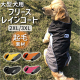 レインコート 犬用 通販 2xlサイズ 3xlサイズ 犬レインコート ドッグウェア 雨カッパ 犬のカッパ 犬服 ペットジャケット ベスト 袖なし 着せやすい シンプル 無地 コンパクト 軽量