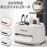 ティッシュボックス 多機能 通販 収納 小物入れ ティッシュケース ティッシュ ケース ホルダー おしゃれ かわいい ソフトパック リモコンラック リモコンスタンド ペンホルダー ペン立て