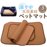 ペットマット 通販 犬猫マット ペット用マット 敷パッド ペット マット 犬用 猫用 いぬ ネコ 寝具用品 夏 夏用 籐 暑さ対策 快適 コンパクト 持ち運び シンプル 無地 小動物 ペット用品