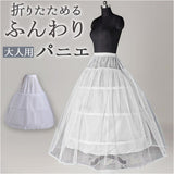 パニエ ロング 通販 プリンセスライン ウェディング ロングパニエ ボリュームアップ フリーサイズ ドレス用パニエ 裏地付き 花嫁ドレス 大人 かわいい Aライン チュチュスカート