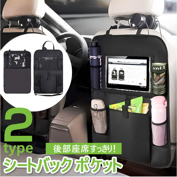 シートバックポケット キックガード 通販 シートポケット カーアクセサリー 車内収納 後部座席 小物入れ タブレット タブレットホルダー ドリンクホルダー おしゃれ 収納ポケット 車