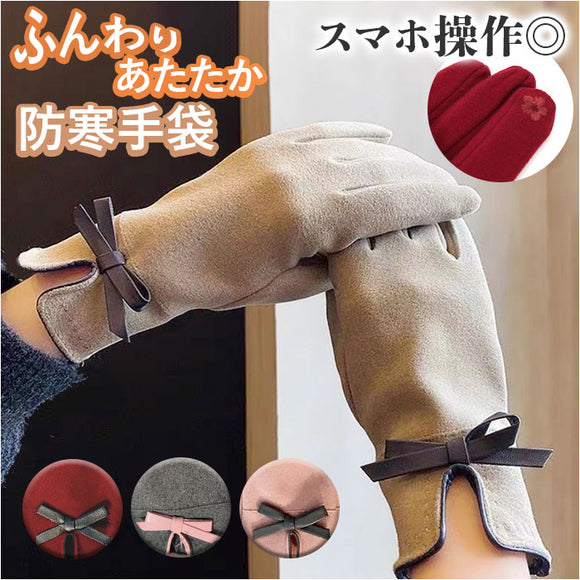 手袋 レディース 秋冬 通販 グローブ てぶくろ 手ぶくろ 5本指 暖かい 寒さ対策 冬 フリーサイズ ちょう結び 蝶結び 保湿 防風 防寒 冷え取り シンプル 上品 ギフト 自転車 アウトドア