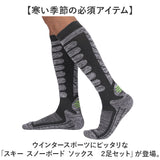 スキー ソックス 2点セット 通販 スキーソックス スキー靴下 ハイソックス くつ下 くつした レッグウェア スノボ スノーボード 登山靴下 メンズ レディース 2足 雪山 冬山 登山 キャンプ