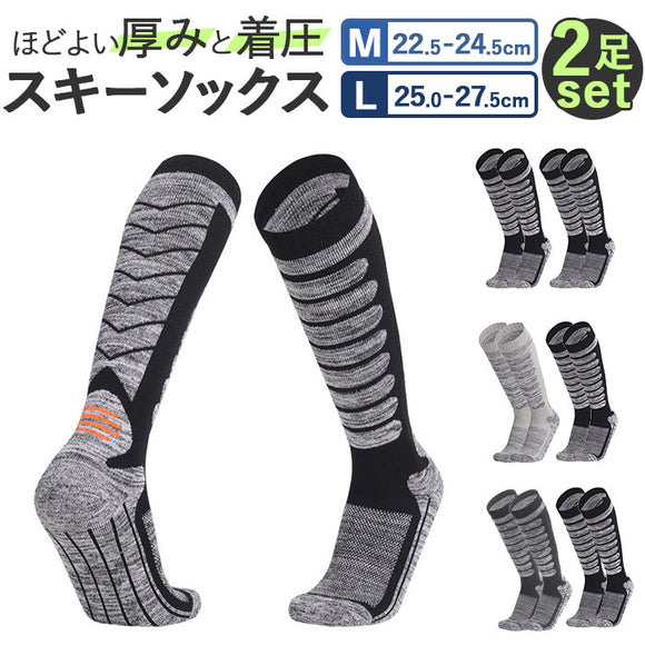 スキー ソックス 2点セット 通販 スキーソックス スキー靴下 ハイソックス くつ下 くつした レッグウェア スノボ スノーボード 登山靴下 メンズ レディース 2足 雪山 冬山 登山 キャンプ