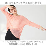 ドロップショルダー ドルマン トップス 長袖 通販 カットソー レッスン着 羽織り 羽織 レイヤード 重ね着 ドルマンスリーブ シースルー シアー 薄手 薄い ゆったり かわいい レッスン