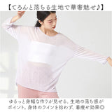 ドロップショルダー ドルマン トップス 長袖 通販 カットソー レッスン着 羽織り 羽織 レイヤード 重ね着 ドルマンスリーブ シースルー シアー 薄手 薄い ゆったり かわいい レッスン