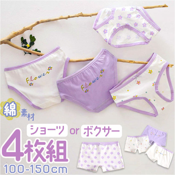 ショーツ ボクサーショーツ 女の子４枚セット 通販 ボクサーパンツ パンツ インナー 下着 インナーウェア 子供服 子ども服 子供 子ども こども キッズ 綿 柔か やわらか 花柄 フラワー