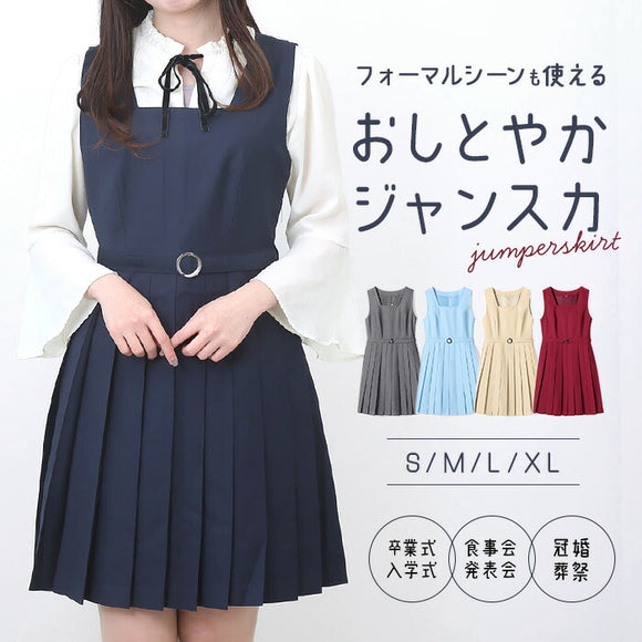 ジャンパースカート プリーツ 通販 サロペット プリーツスカート スクール スカート ワンピース 学生服 膝丈 ひざ丈 制服 学生 シンプル 無地 入学式 卒業式 フォーマル レディース