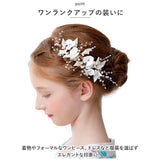 ヘアアクセサリー キッズ 通販 レディース ビジュー パール 花 花モチーフ かんざし ヘッドドレス 髪飾り かわいい 可愛い フォーマル エレガント 上品 クリップ 発表会 演奏会 結婚式