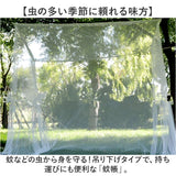蚊帳 吊り下げ 通販 かや カヤ 吊り下げ蚊帳 モスキートネット アウトドア 虫よけ 虫除け キャンプ 蚊帳テント 蚊 防止 ネット テント タープ 屋外 メッシュ 寝室 ベッドルーム