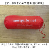 蚊帳 吊り下げ 通販 かや カヤ 吊り下げ蚊帳 モスキートネット アウトドア 虫よけ 虫除け キャンプ 蚊帳テント 蚊 防止 ネット テント タープ 屋外 メッシュ 寝室 ベッドルーム
