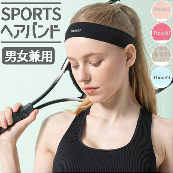 ヘアバンド ヘッドバンド 汗止め スポーツ 通販 スポーツヘアバンド ターバン ヘアターバン ヘアーバンド 汗 通気性 速乾性 レディース メンズ 男女兼用 ユニセックス シンプル 無地