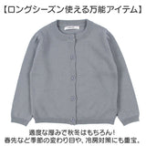 羽織り キッズ 通販 カーディガン 長袖 トップス ニット 綿 コットン 女の子 子供服 子ども服 丸首 前開き 前ボタン 無地 シンプル かわいい 可愛い おしゃれ 通園 通学 ベビー 男の子