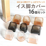 椅子脚カバー シリコン 通販 イス脚カバー イス脚キャップ 椅子脚 イス脚 足カバー キャップ カバー 脱げにくい チェアソックス クリア 透明 傷防止 騒音防止 床保護 床キズ 防止