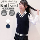 ベスト 制服 スクールベスト 通販 ニット セーター 学生服 V ネック ライン入り ストライプ 中学生 高校生 男女兼用 ガールズ ボーイズ 学生 スクール 通学 かわいい