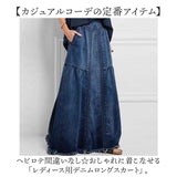 デニムスカートロングスカート レディース 通販 デニム スカート Aラインスカート レディーススカート ゆるっとスカート マキシ マキシ丈 aライン ロング ロング丈 カジュアル ルーズ