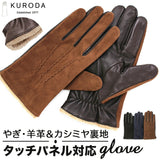クロダ 手袋 メンズ 通販 革手袋 グローブ メンズ手袋 手ぶくろ メンズ手袋スマホ対応 メンズてぶくろ スマホ 対応 スマートフォン対応 タッチパネル対応 紳士手袋 おしゃれ 暖かい 防寒